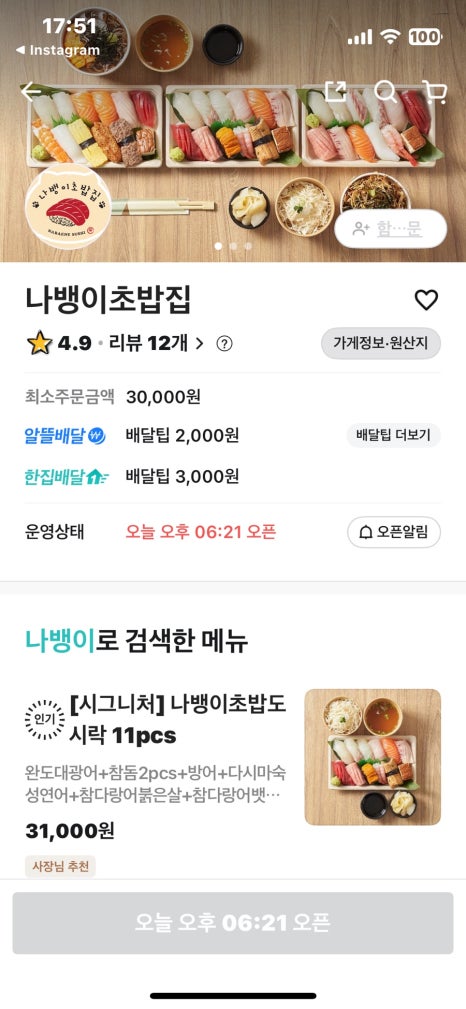나뱅이초밥집 이미지