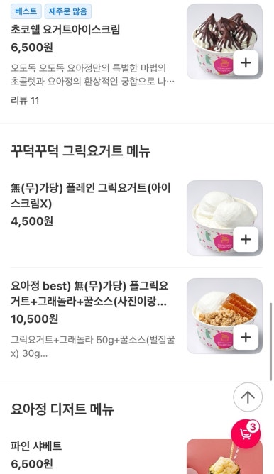 카페요아정(정평점) 이미지