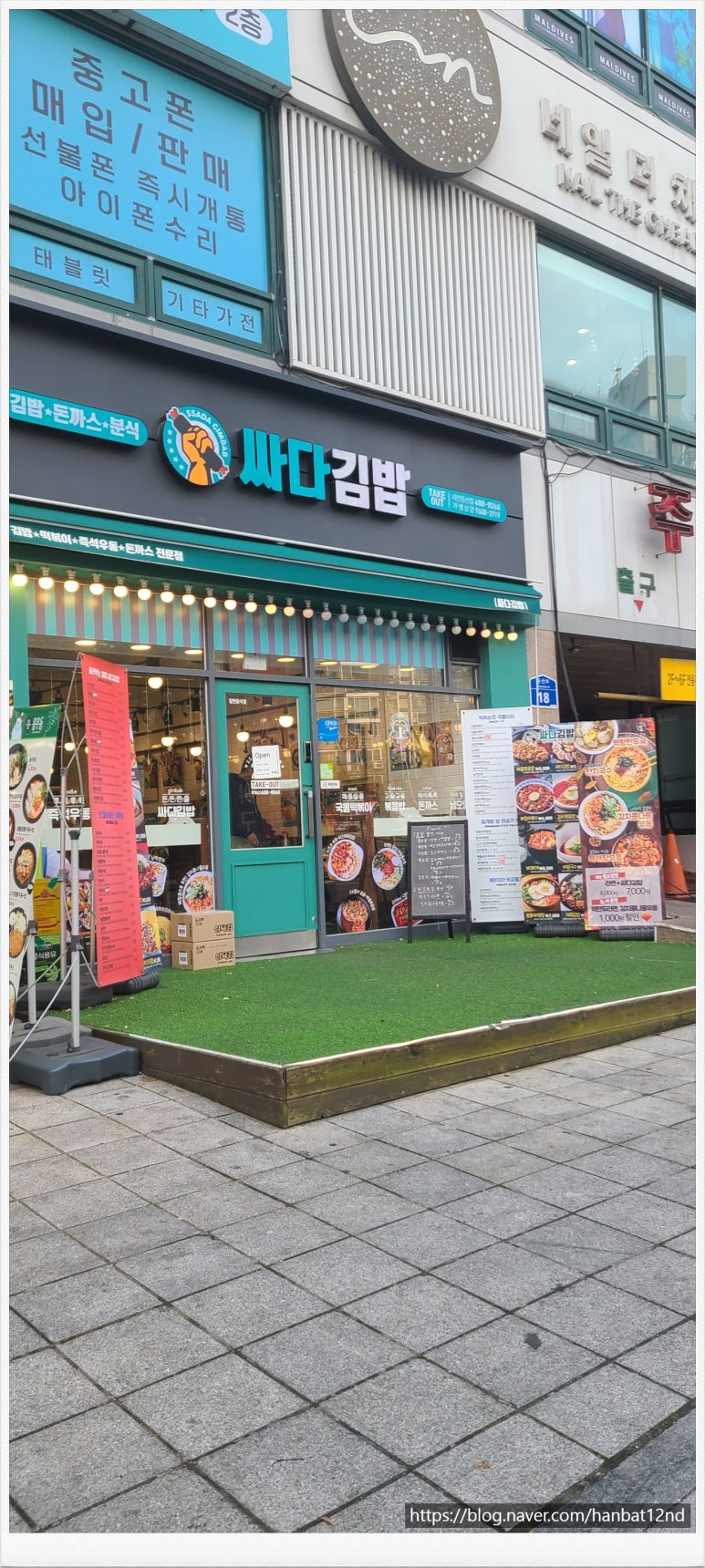 싸다김밥 대전둔산점 이미지