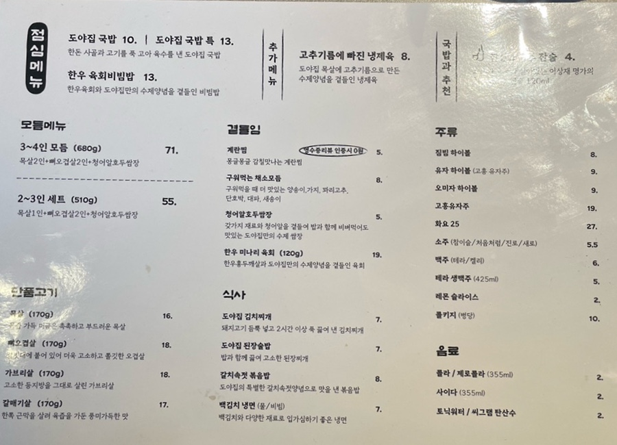 도야집 을지로점 이미지