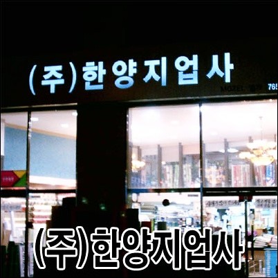 한양건축인테리어 이미지
