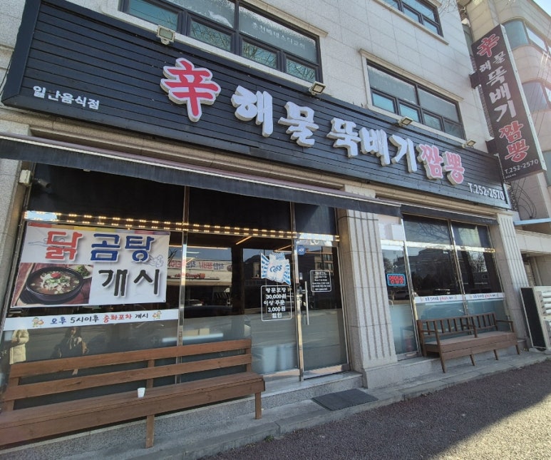 신해물짬뽕 이미지