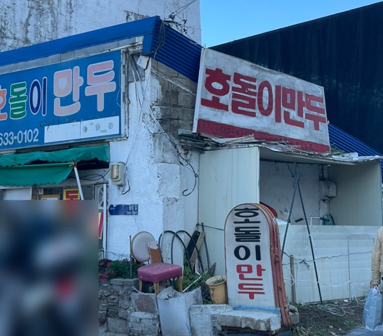 호돌이만두 이미지