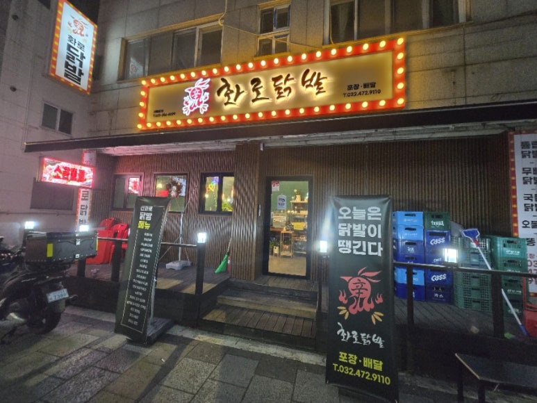 신화로닭발 이미지