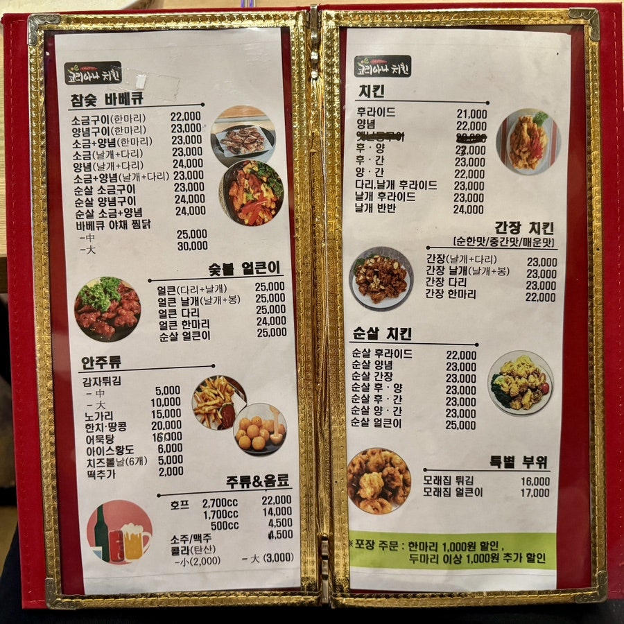 코리아나치킨 이미지