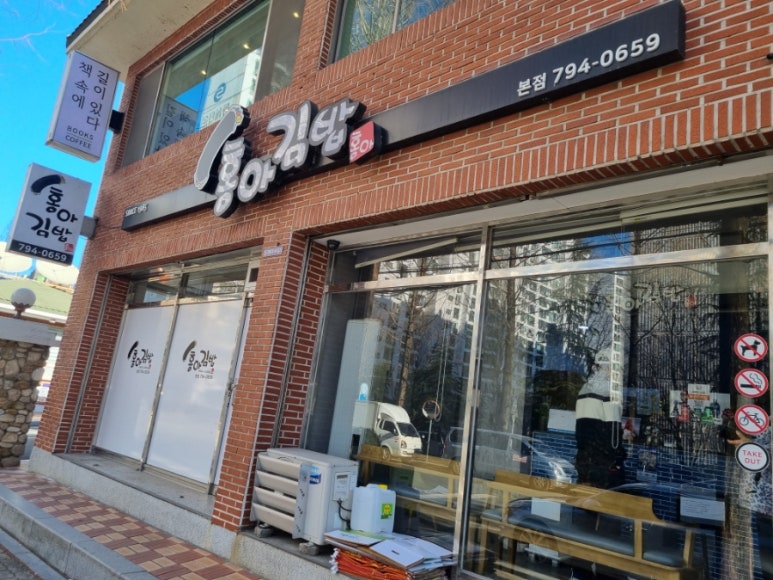 홍아김밥 이미지