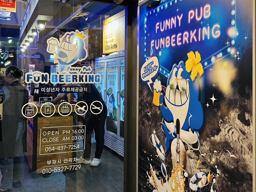펀비어킹(Fun Beer King) 이미지