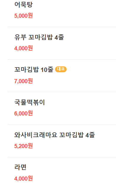 선비꼬마김밥대전아이파크시티점 이미지