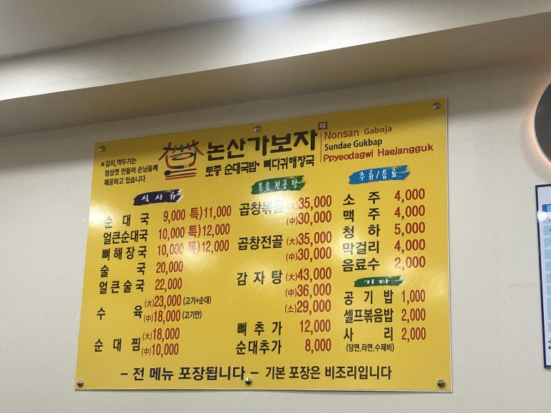 논산가보자순대국밥 이미지