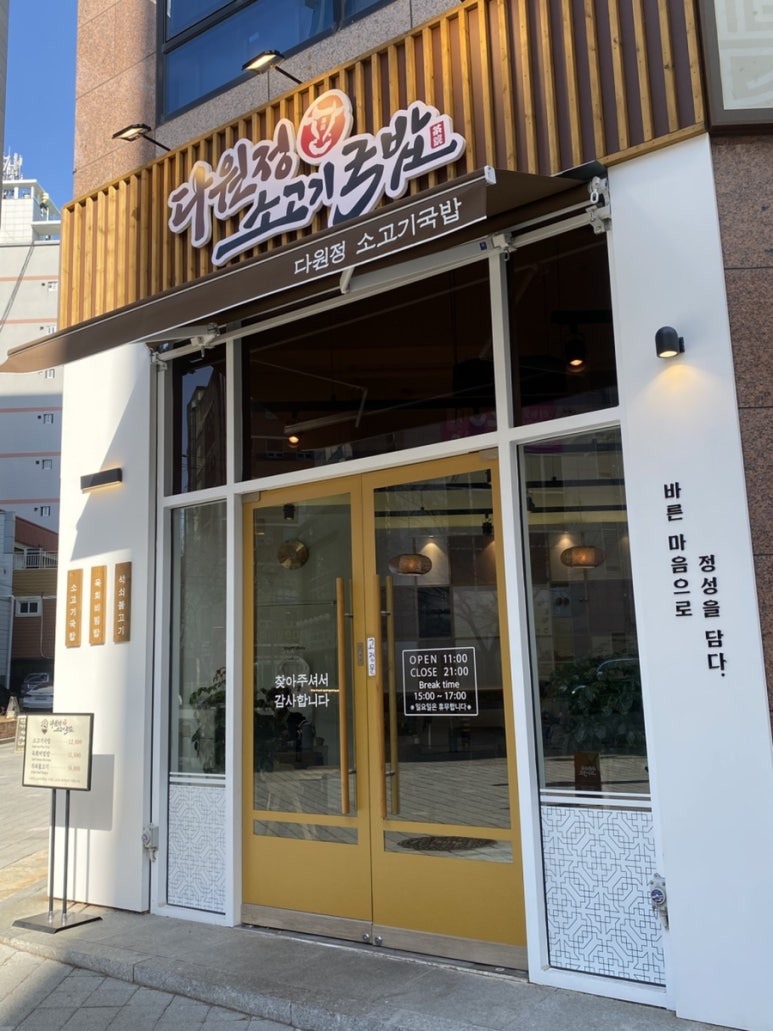 다원정소고기국밥 이미지