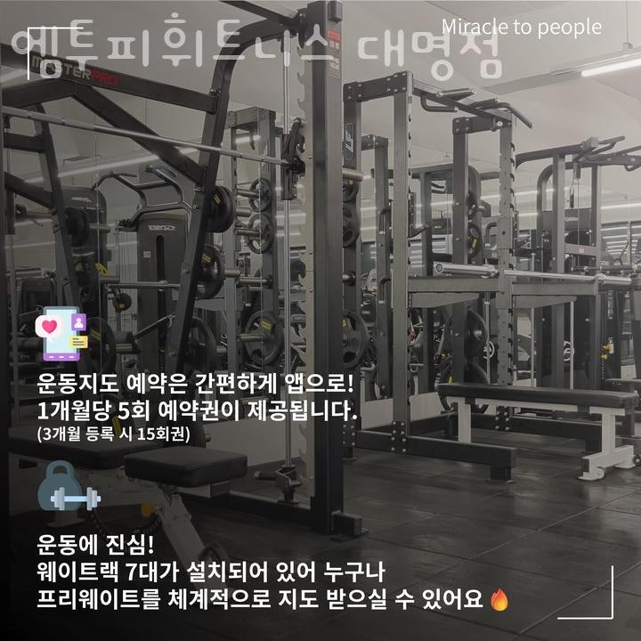 엠투피휘트니스대명점 이미지