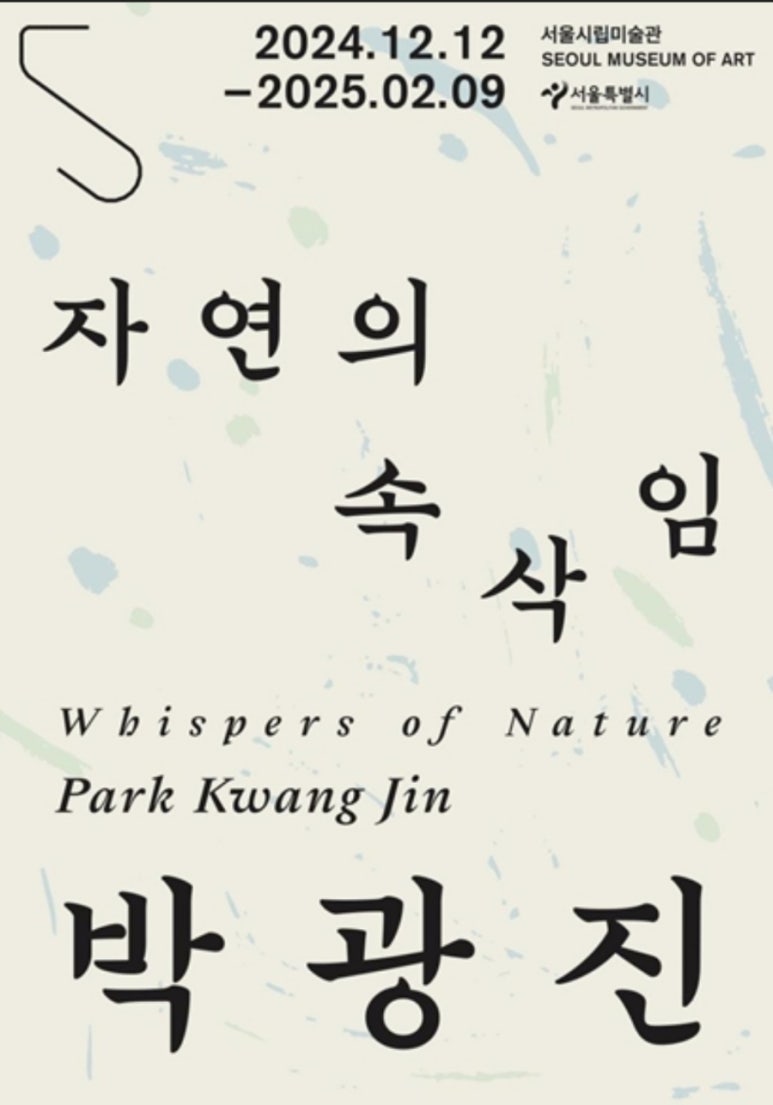 서울특별시시립미술관 이미지