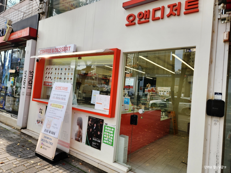 오앤디저트 이미지