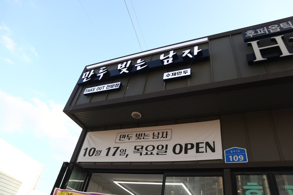 만두빚는남자 이미지