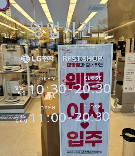 베스트샵대방점 이미지