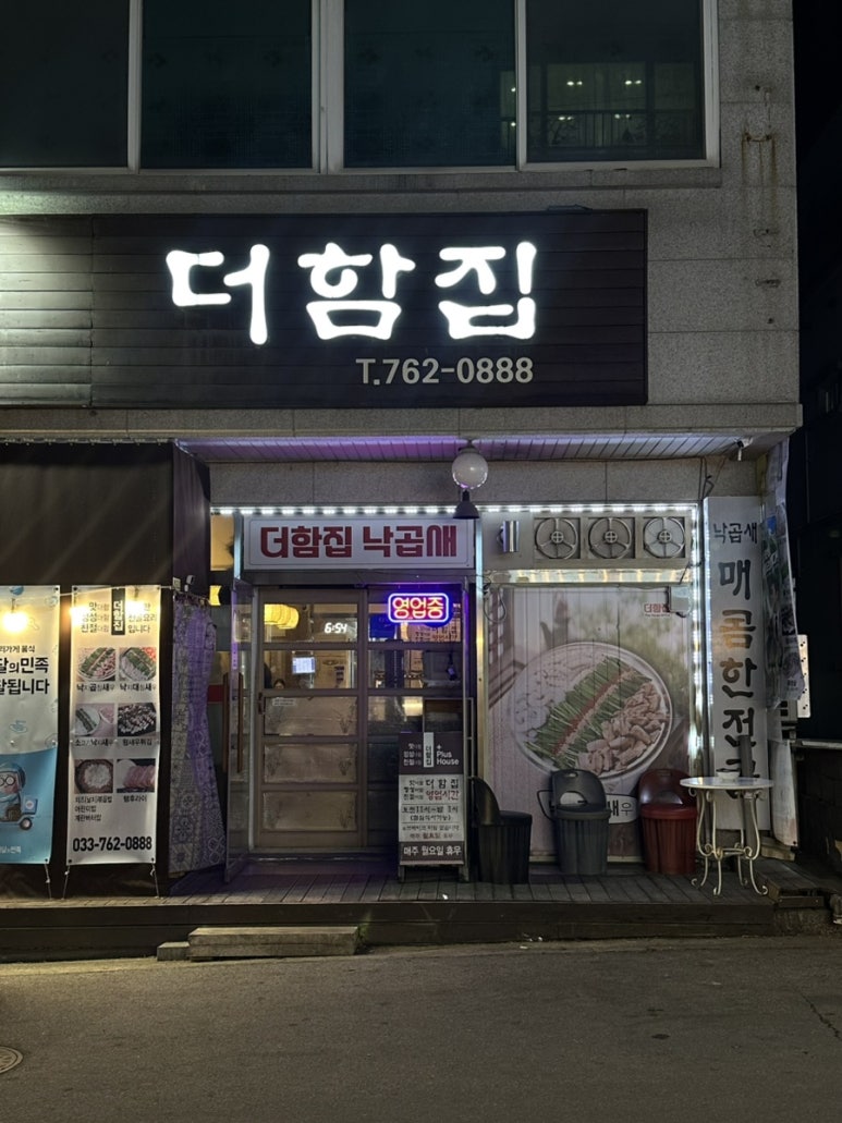 더함집 이미지