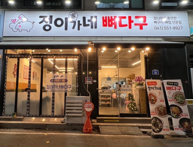 정이가네 이미지