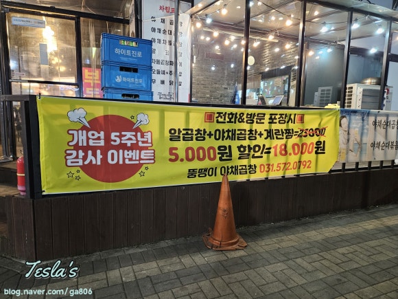 뚱땡이야채곱창 이미지