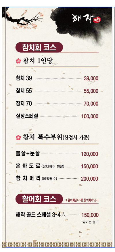 해작참치일식하당점 이미지