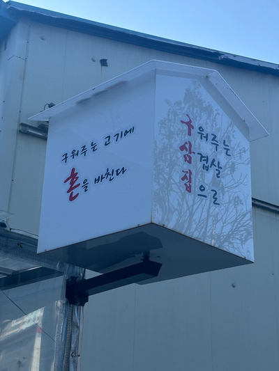 구워주는삼겹살집 이미지