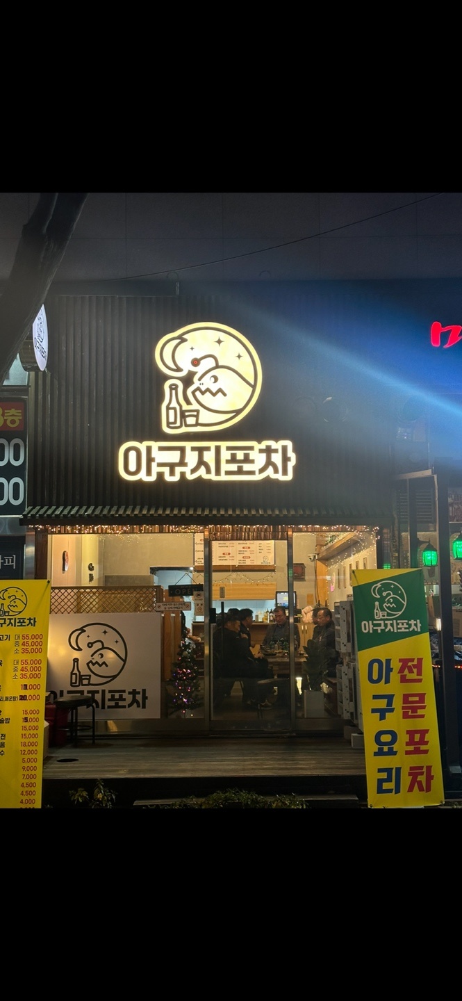 아구지포차 이미지