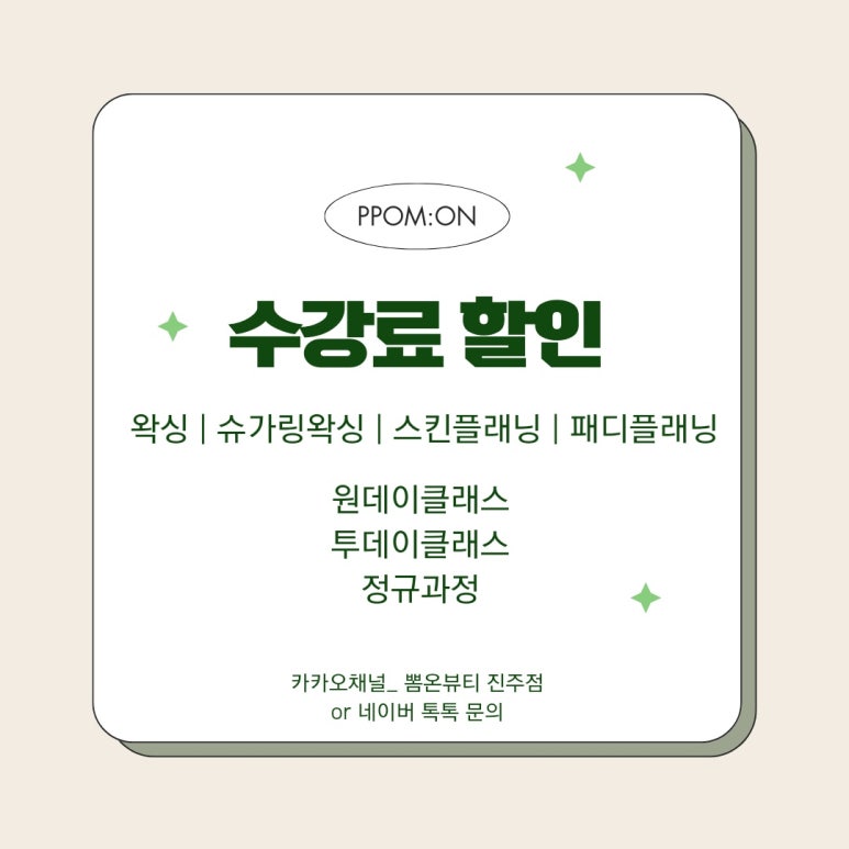 뽐온뷰티 진주점 이미지
