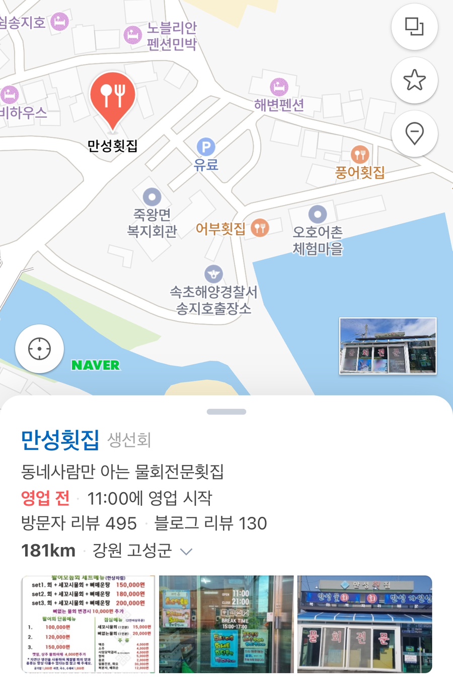 만성횟집 이미지