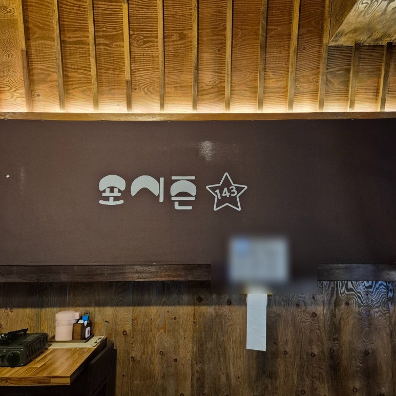 포시즌143 이미지