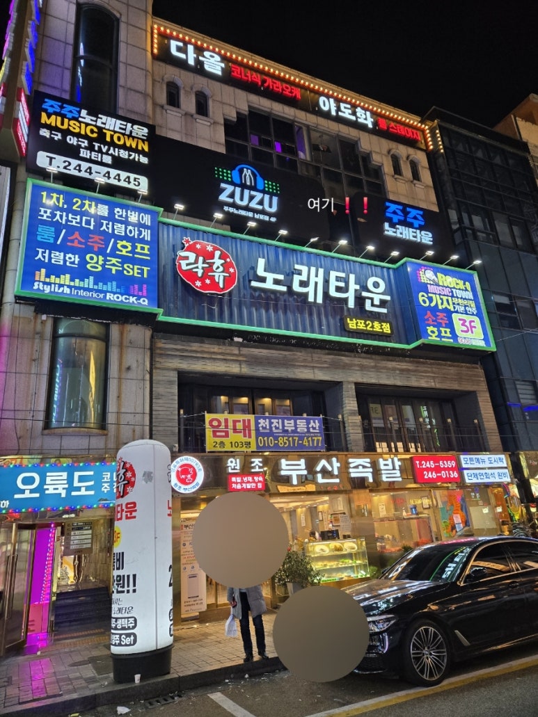 제일노래주점 이미지