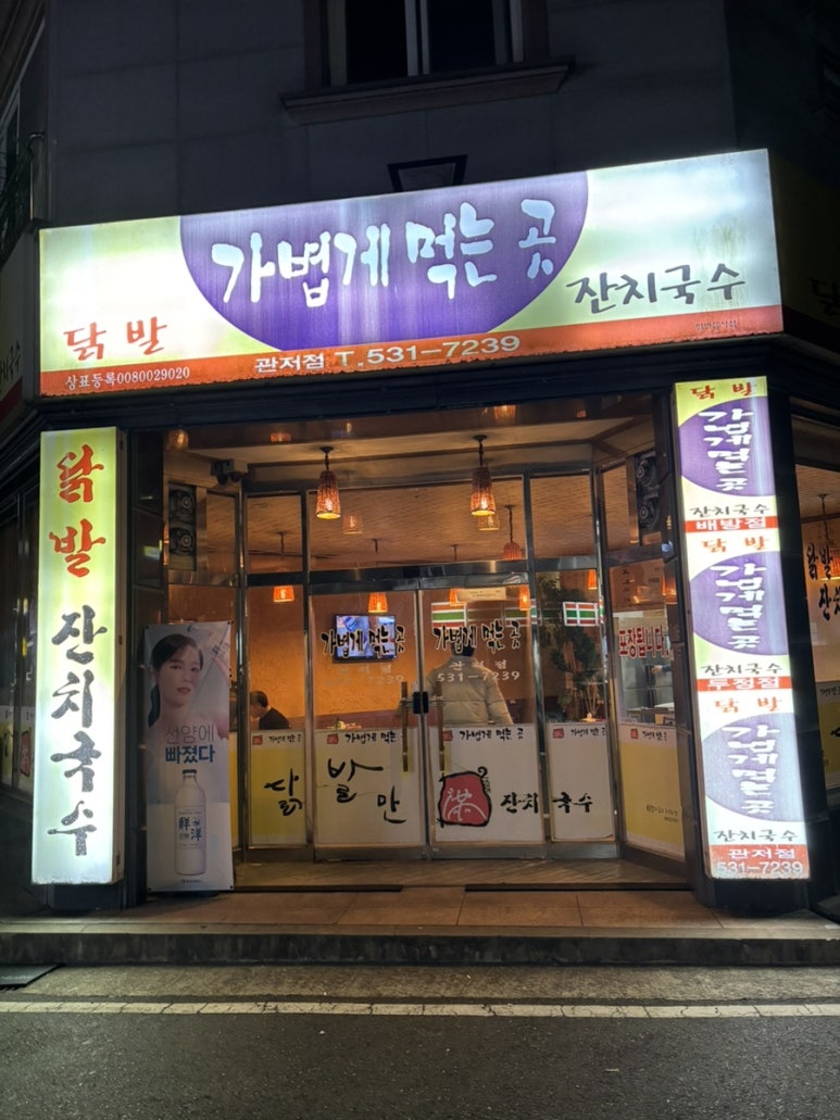 가볍게먹는곳 이미지