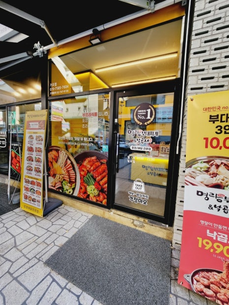 명랑부대찌개&낙곱새 이미지