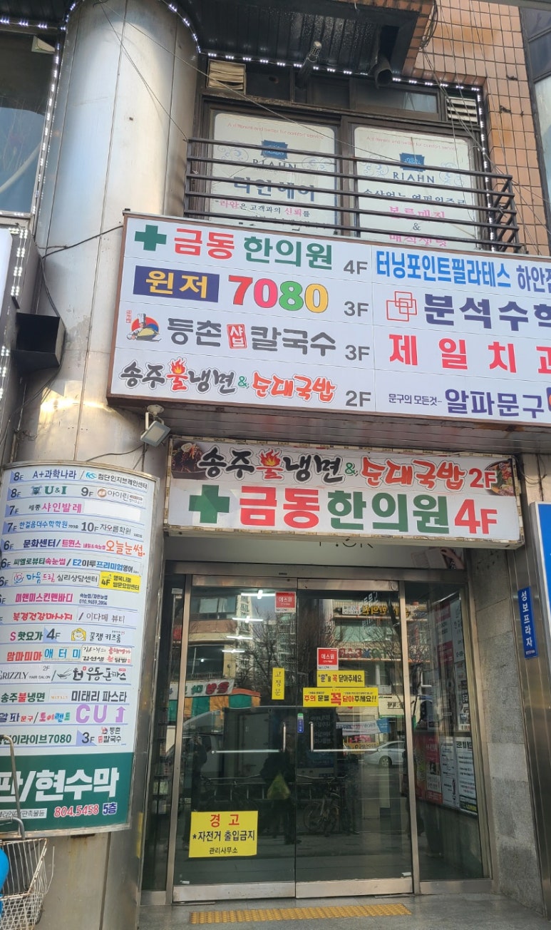 금동한의원 이미지