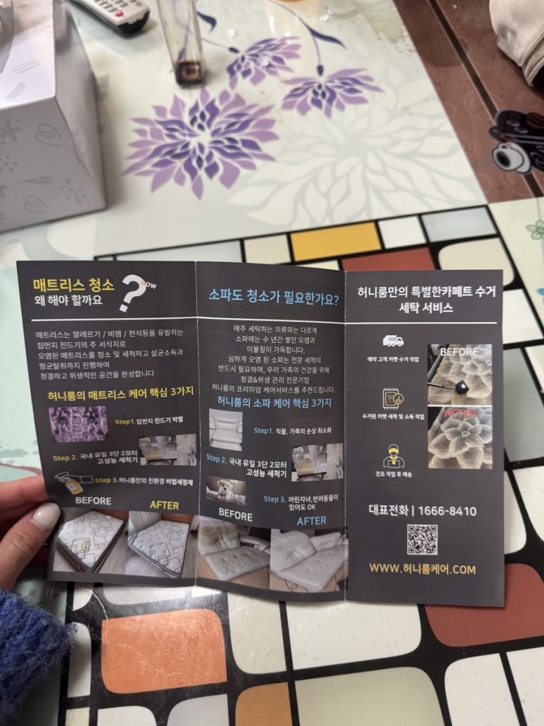 소파매트리스카페트허니룸케어 이미지