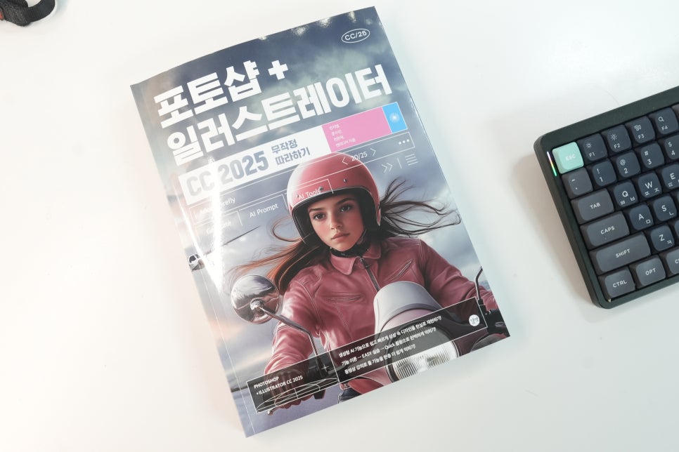 사진 편집 프로그램 포토샵 & 일러스트레이터 CC 2025 무작정 따라하기 "포토샵책추천" 이미지 5