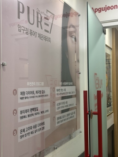 찜질방체형관리 이미지
