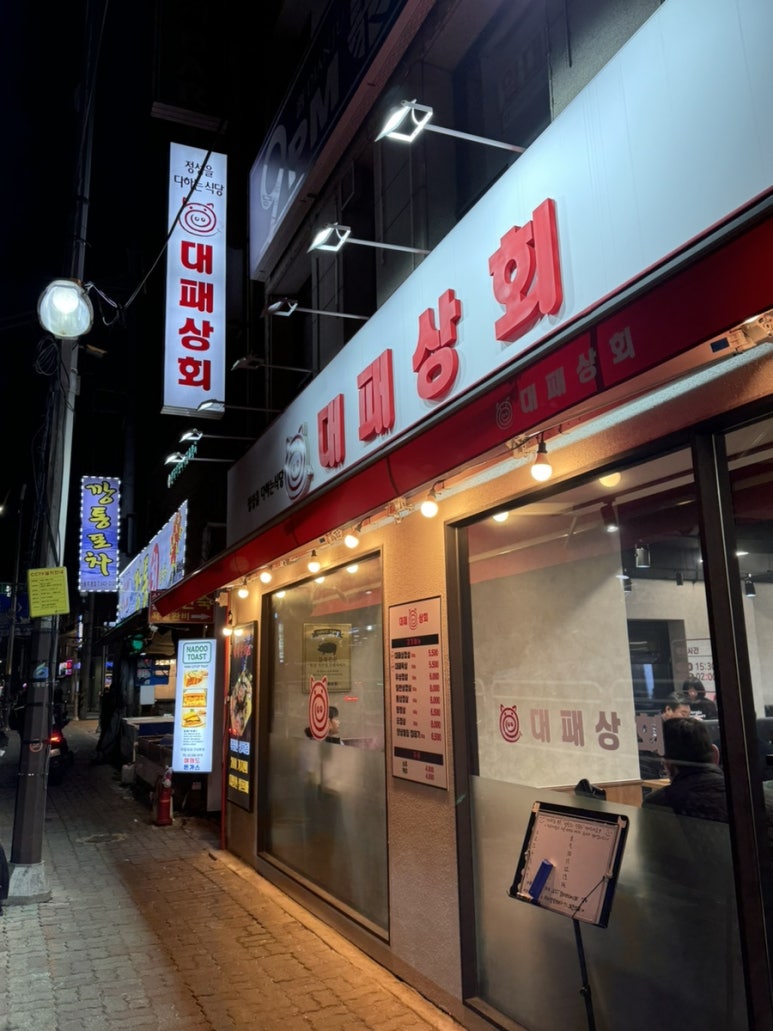 신풍대패삼겹살 이미지