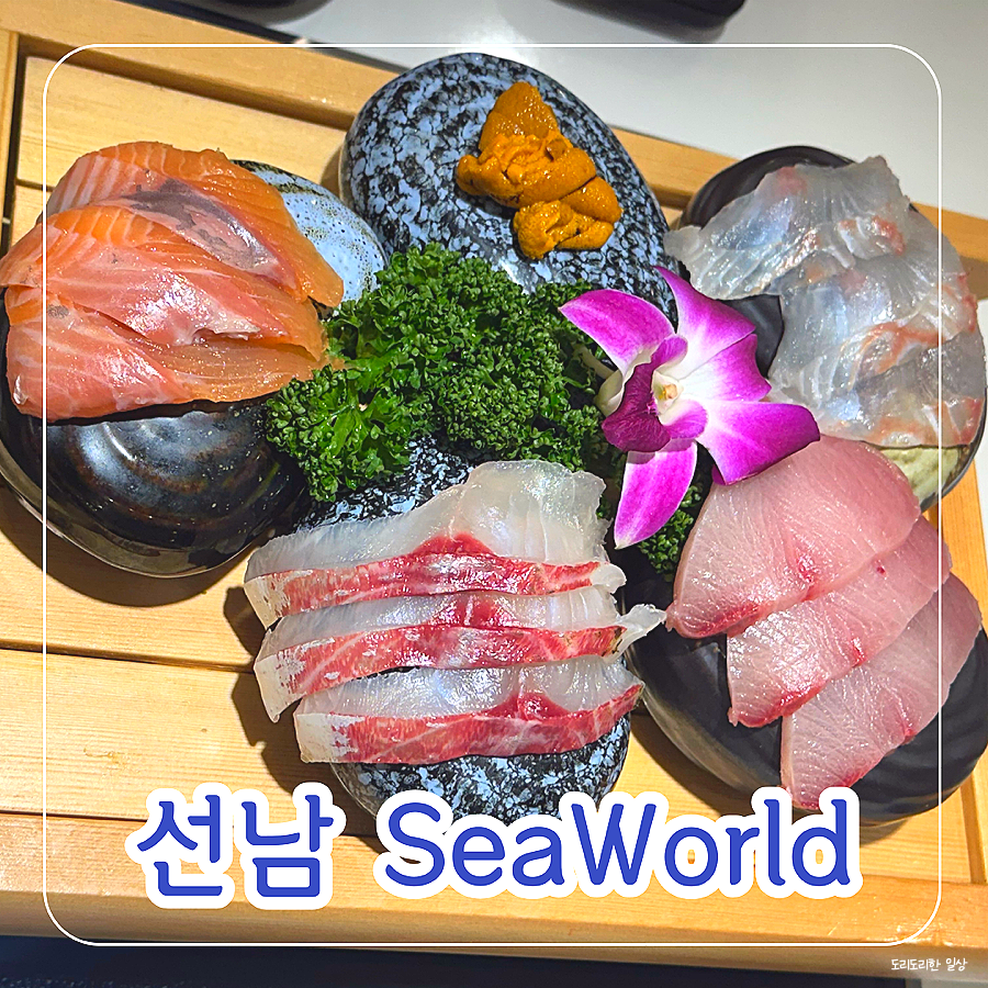 선남seaworld 이미지
