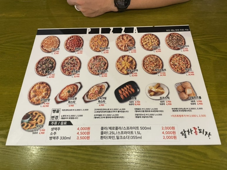 팔자좀피자 이미지