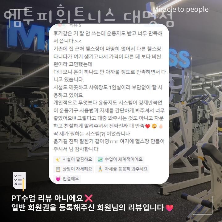 엠투피휘트니스대명점 이미지