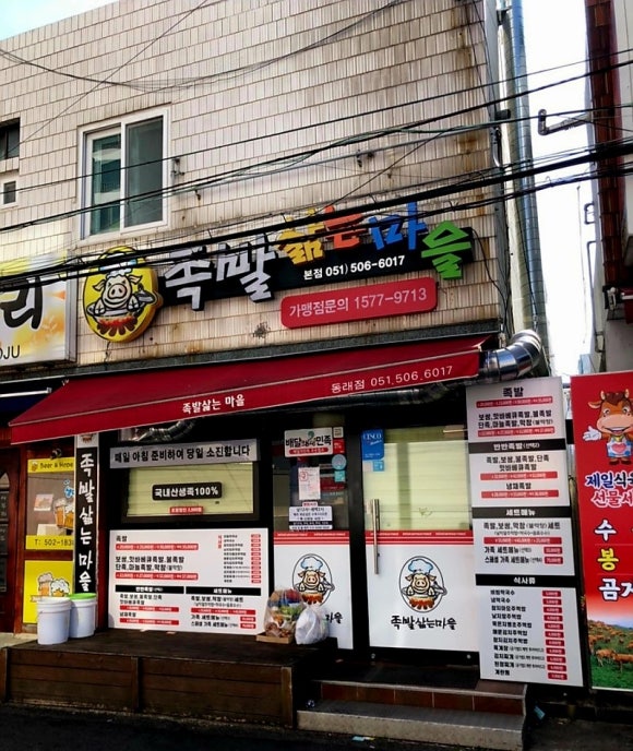 족발삶는마을 이미지