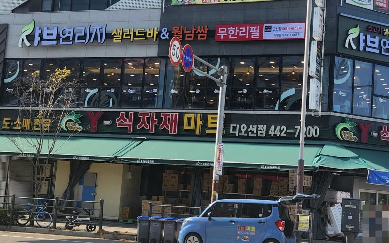 샤브연리지군산점 이미지