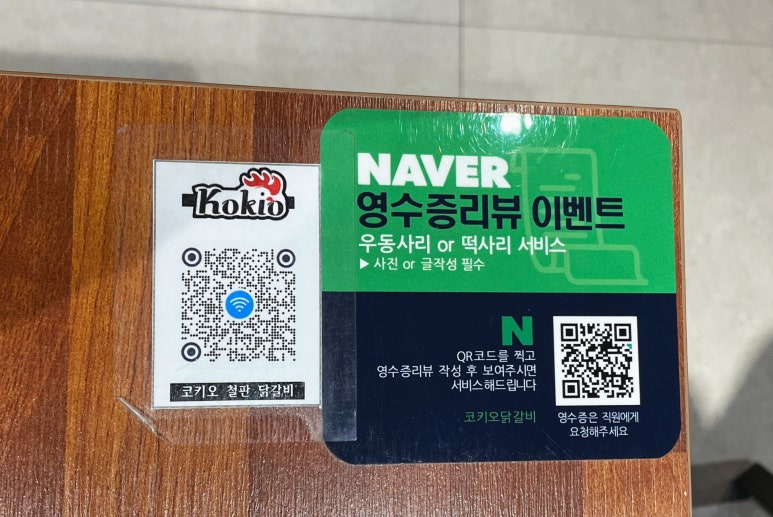코키오 닭갈비 식사점 이미지