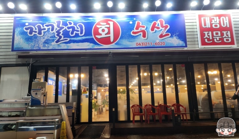 자갈치회수산 이미지