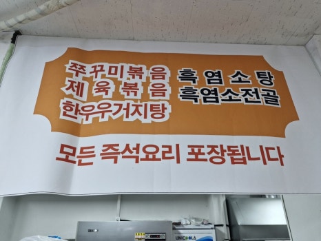 맛나흑염소 이미지