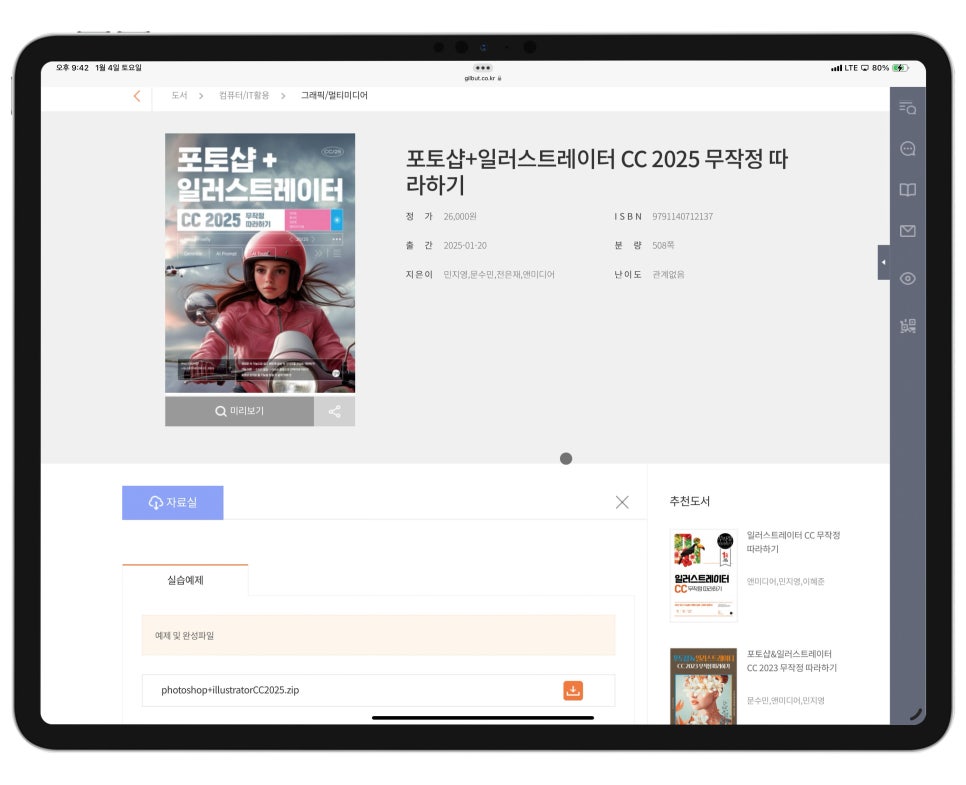 사진 편집 프로그램 포토샵 & 일러스트레이터 CC 2025 무작정 따라하기 "포토샵책추천" 이미지 17