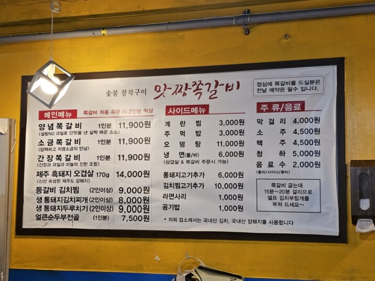 맛짱쪽갈비 이미지