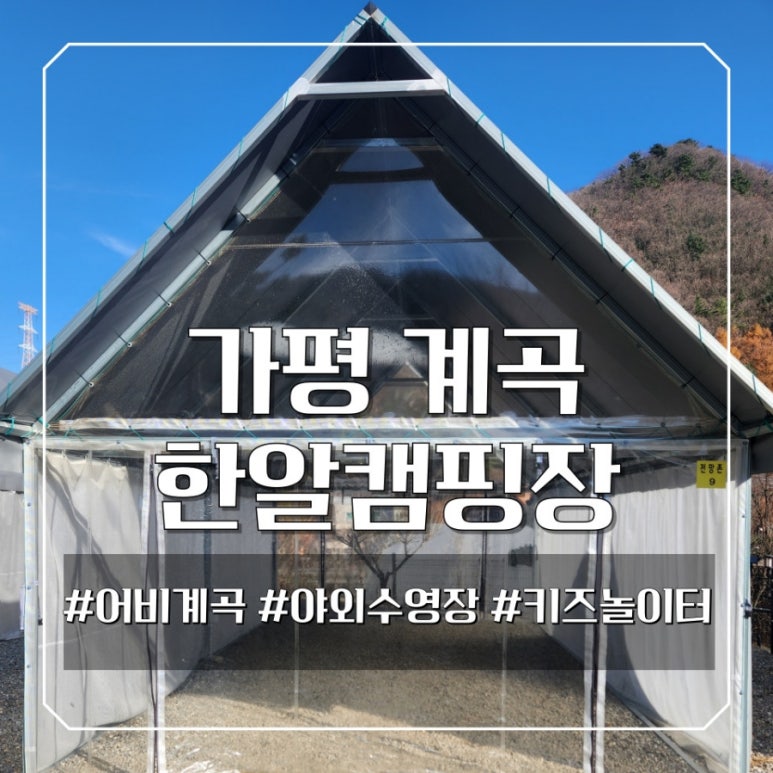한알캠핑장 이미지