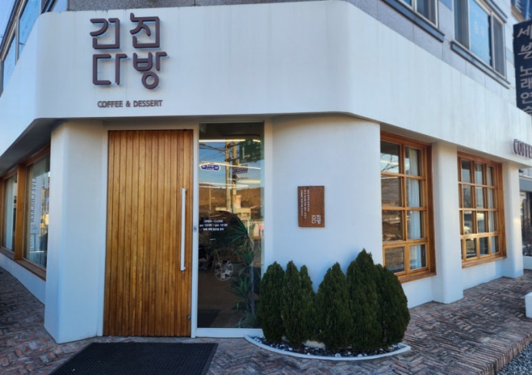 건천다방 이미지
