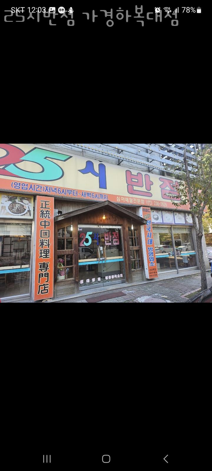 25시반점 이미지