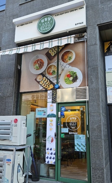 삼청당원주 이미지